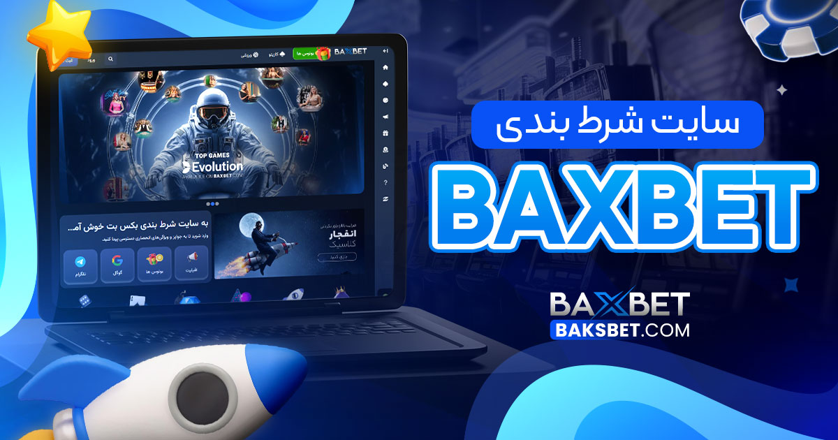 سایت شرط بندی baxbet