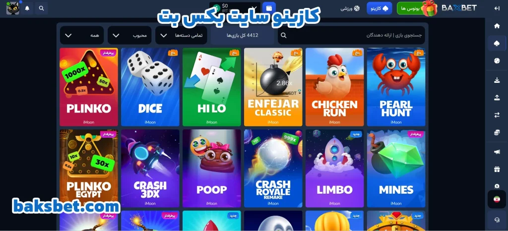 کازینو سایت بکس بت